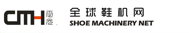 全球鞋機網